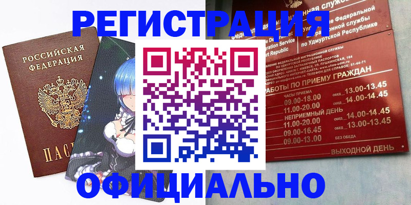 прописка регистрация в Алдане