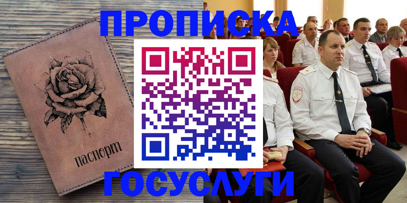 купить прописку в Алдане
