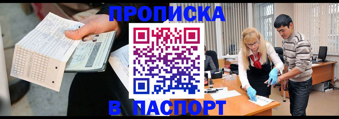 прописка для школы в Алдане
